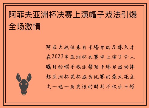 阿菲夫亚洲杯决赛上演帽子戏法引爆全场激情 阿菲夫亚洲杯决赛上演帽子戏法引爆全场激情